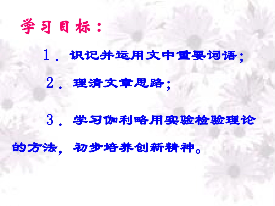 《斜塔上的实验》_第3页
