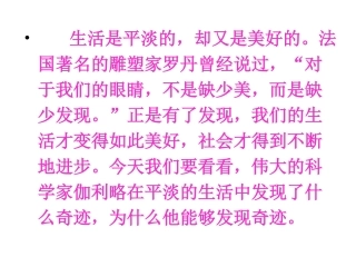 《斜塔上的实验》