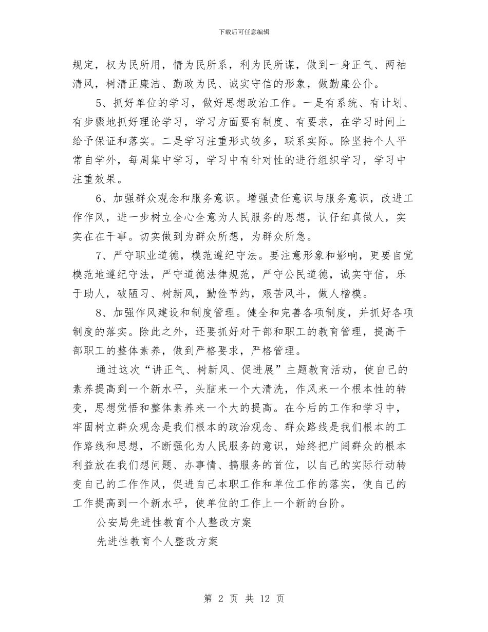 个人整改方案4篇与个人整改方案5汇编.doc_第2页