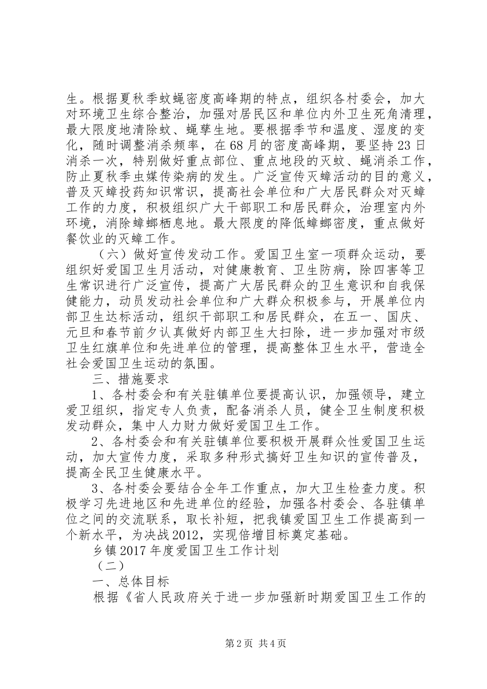 乡镇XX年度爱国卫生工作计划_第2页
