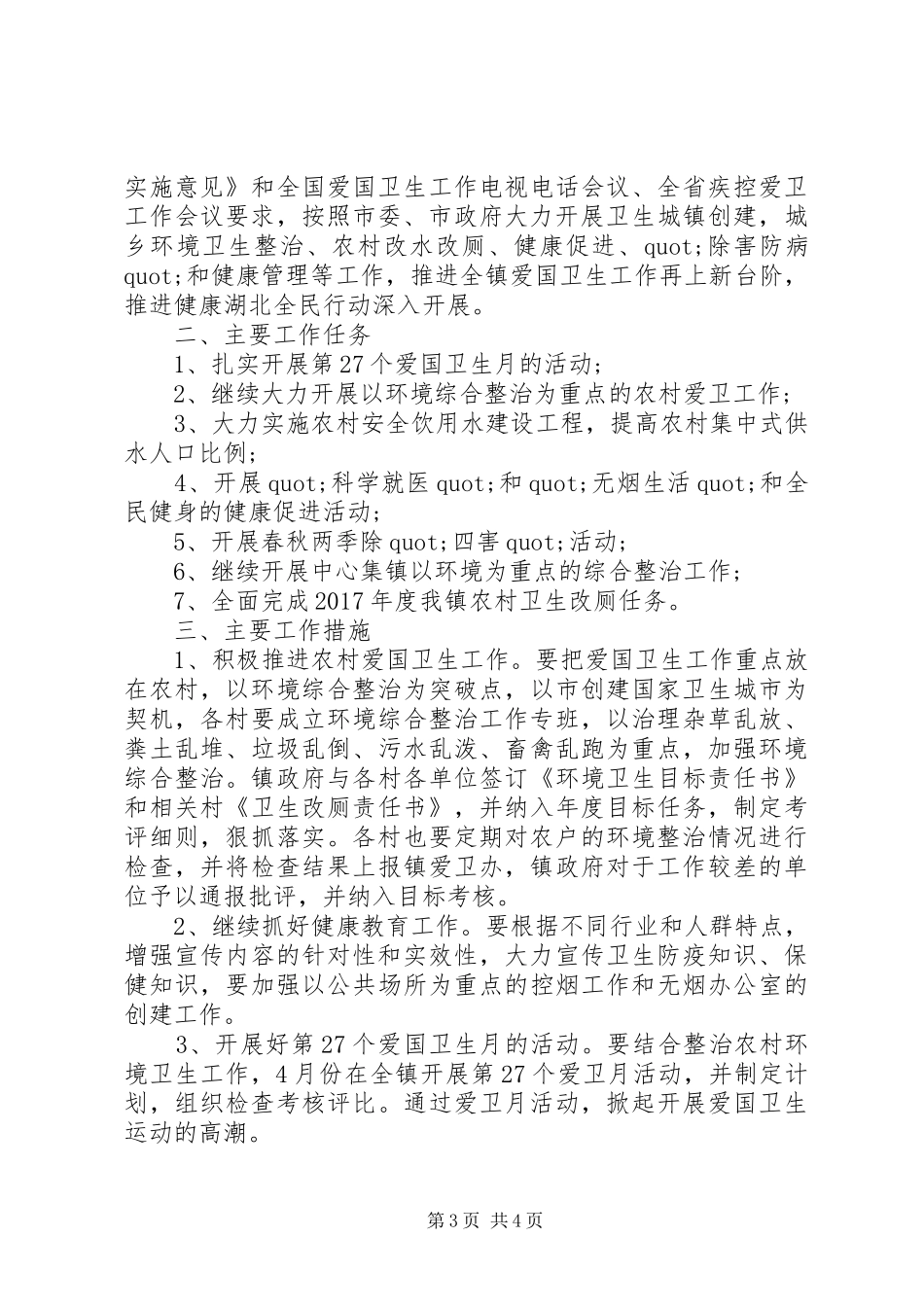 乡镇XX年度爱国卫生工作计划_第3页