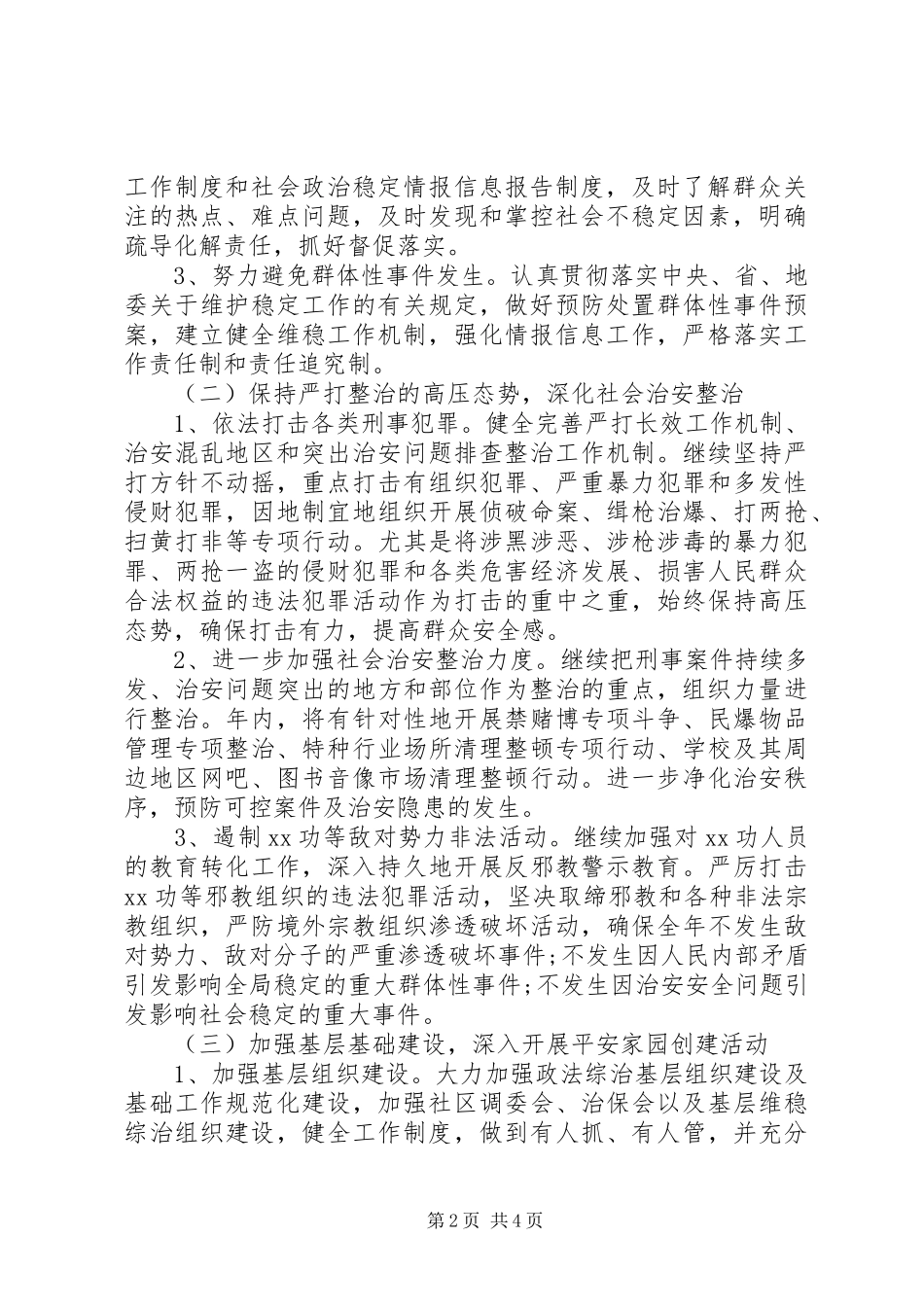 XX年区公务员个人工作计划范文_第2页