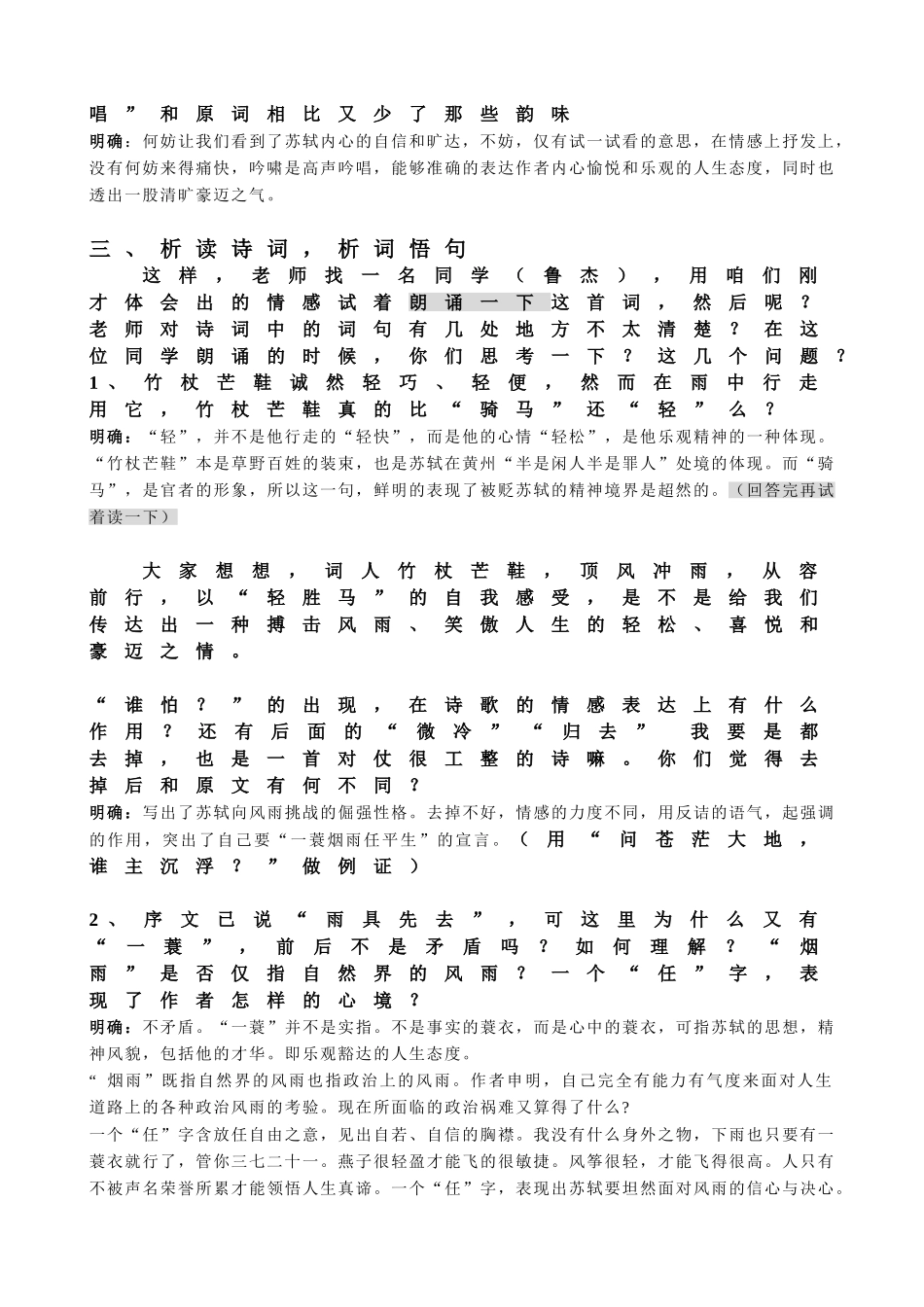 定风波教学设计_第2页