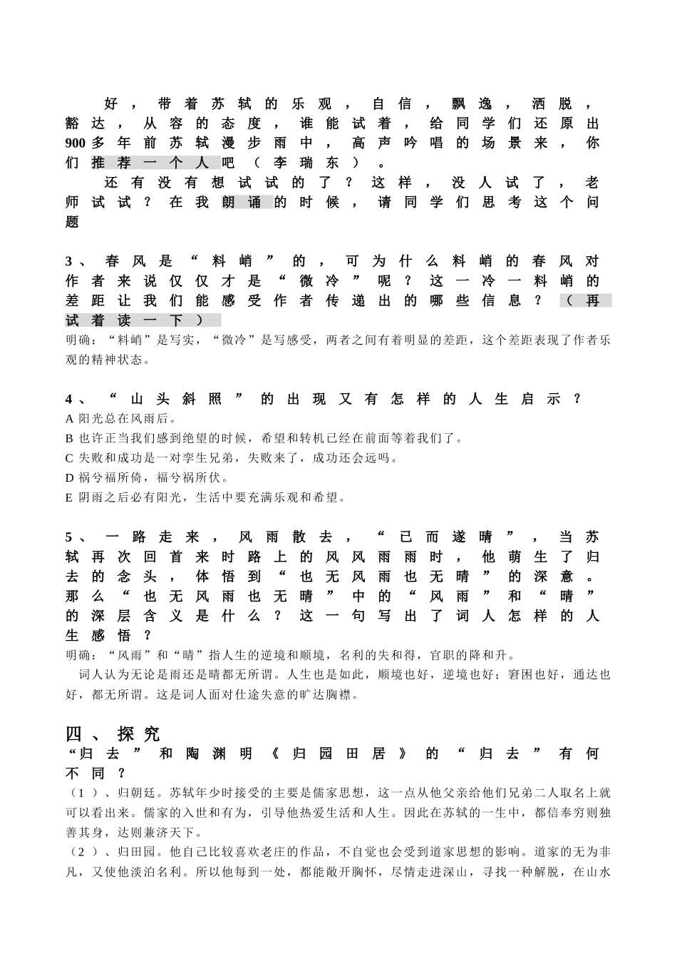 定风波教学设计_第3页