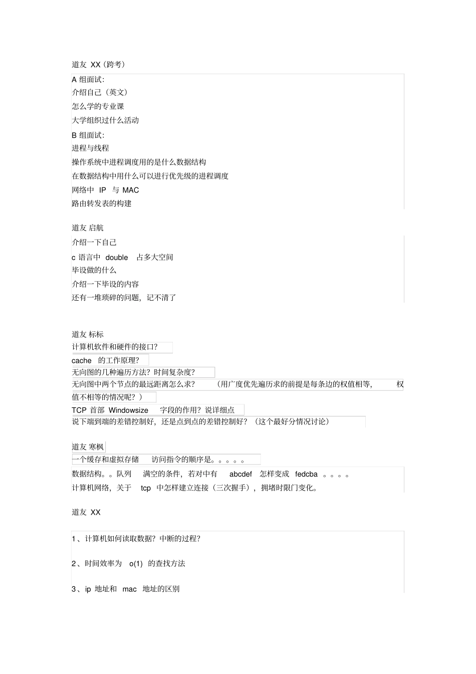 中科大考研面试题目集锦_第2页