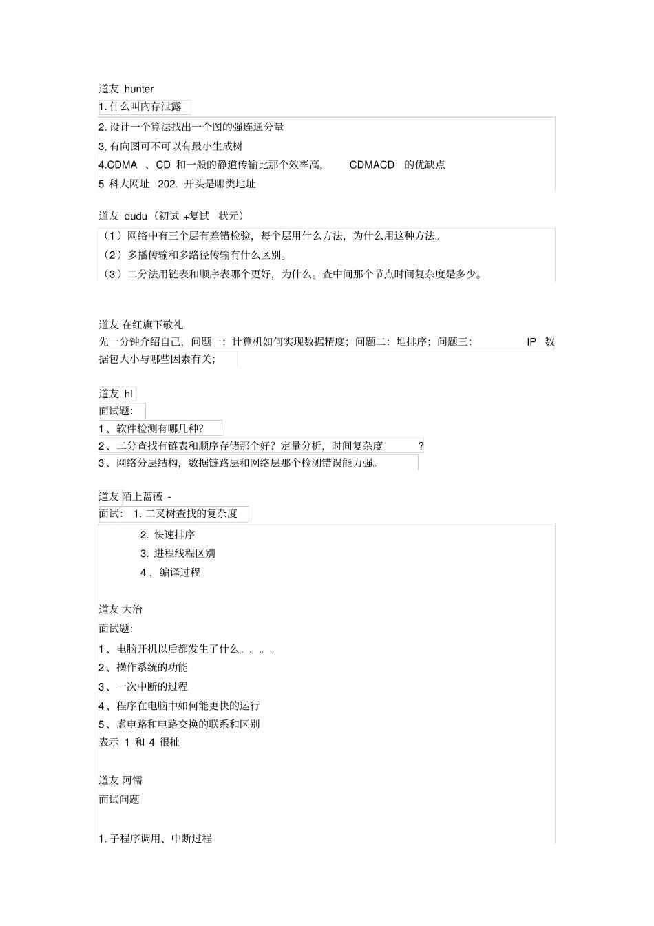 中科大考研面试题目集锦_第3页