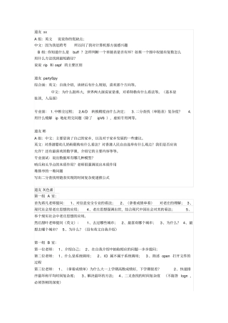 中科大考研面试题目集锦