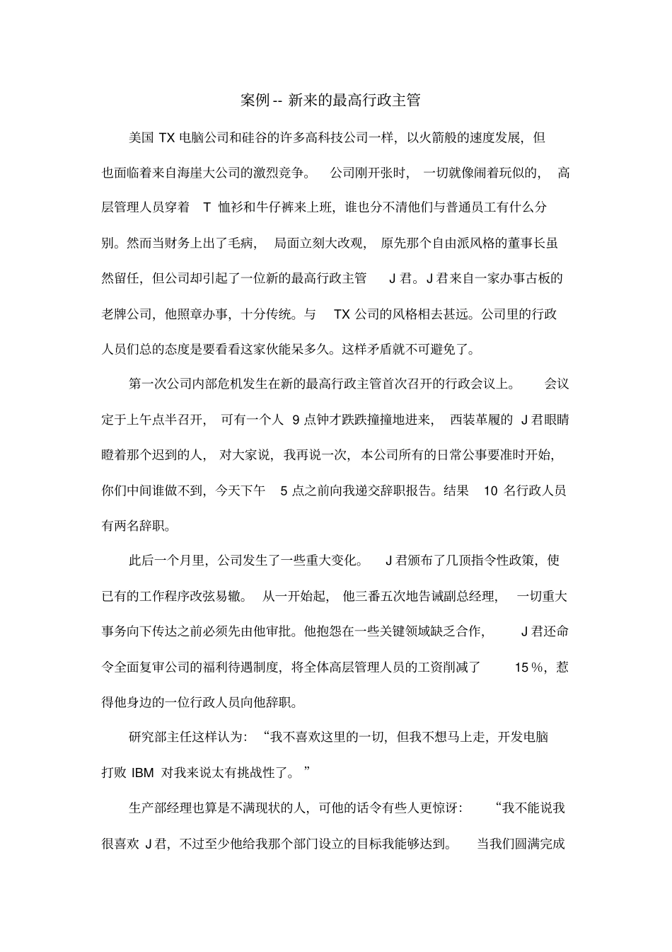 中科大管理学真题1999-2009_第2页