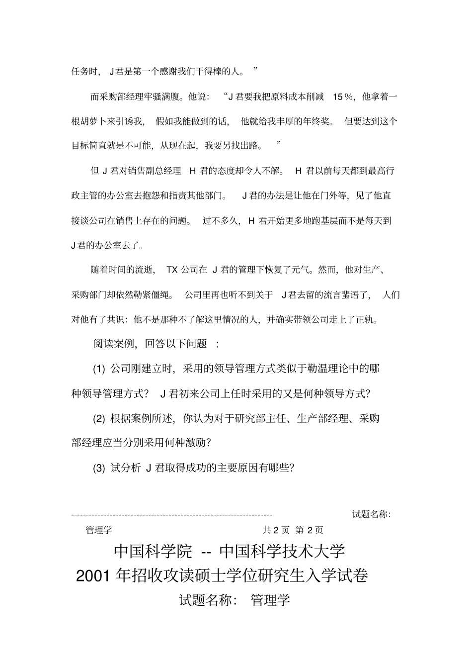 中科大管理学真题1999-2009_第3页