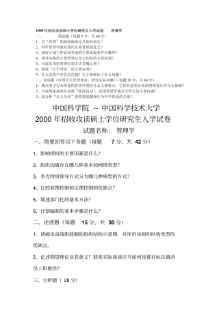 中科大管理学真题1999-2009
