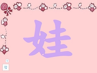 《风娃娃》课件