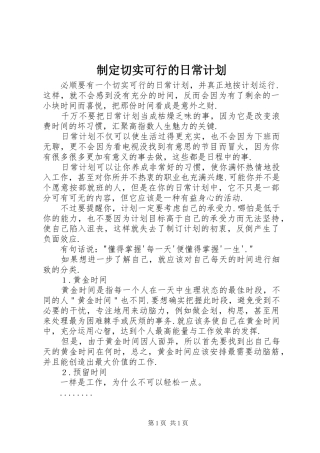 制定切实可行的日常计划