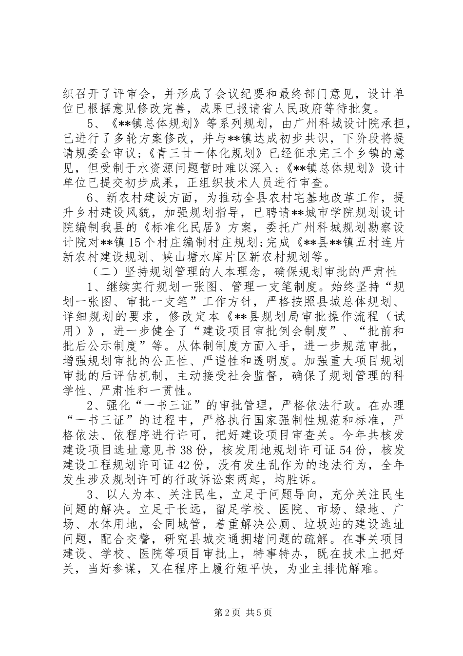 县规划局XX年工作总结和XX年计划_第2页