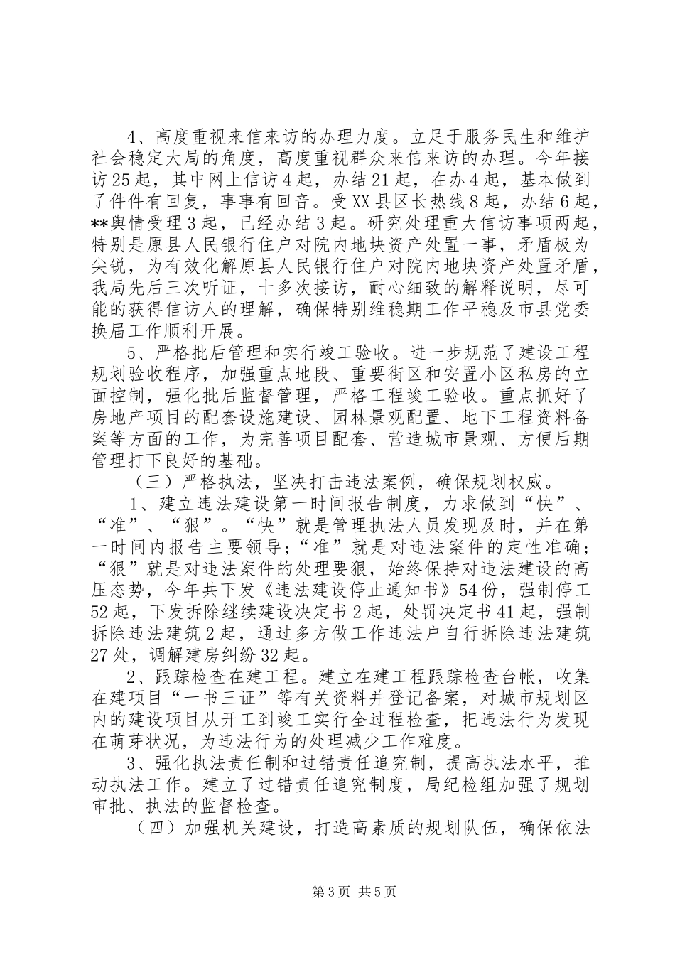 县规划局XX年工作总结和XX年计划_第3页