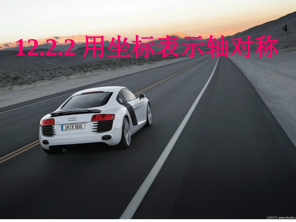 用坐标表示轴对称_第1页