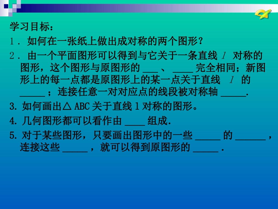 用坐标表示轴对称_第2页