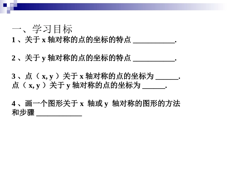 用坐标表示轴对称_第3页