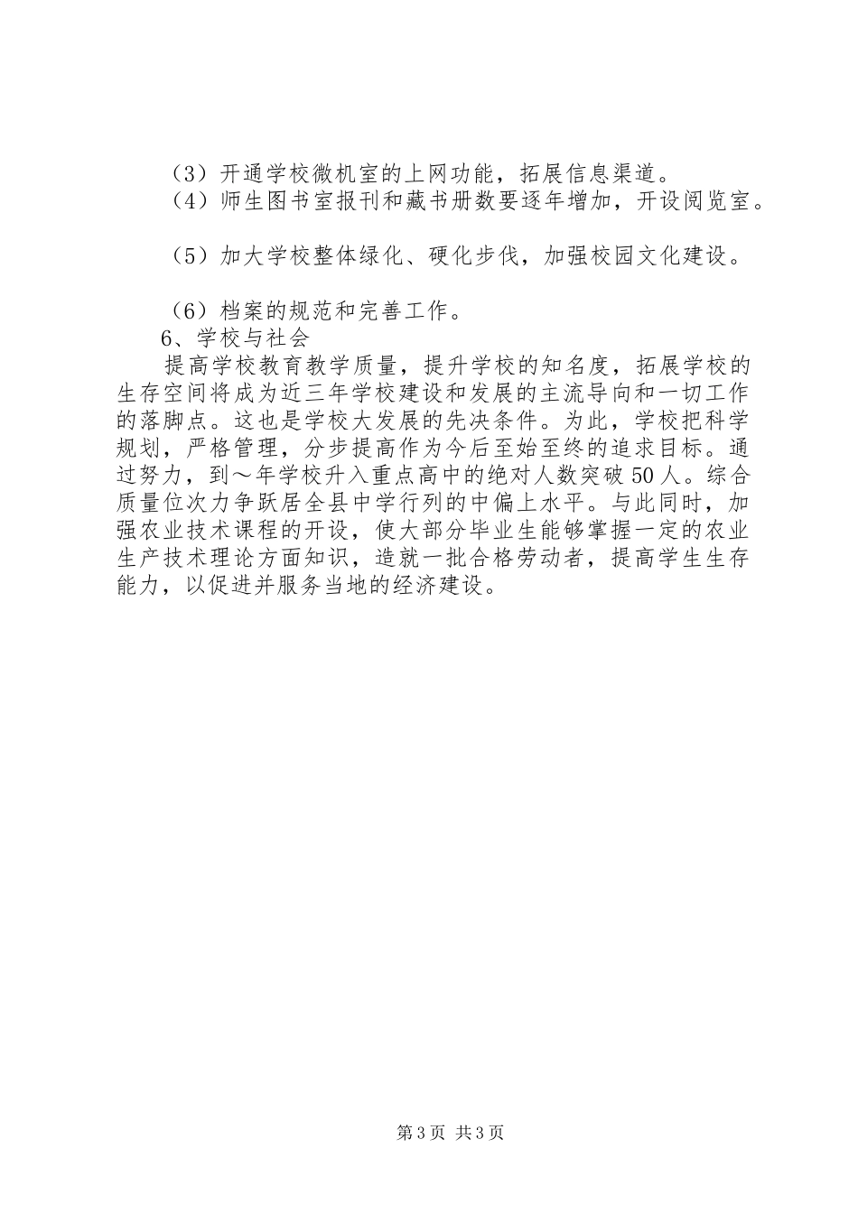 创建省级文明校园规划方案_第3页