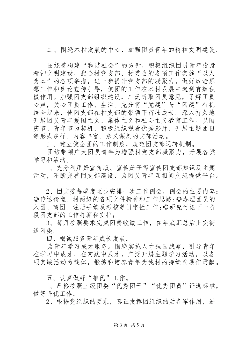 农村团支书XX年工作计划_第3页