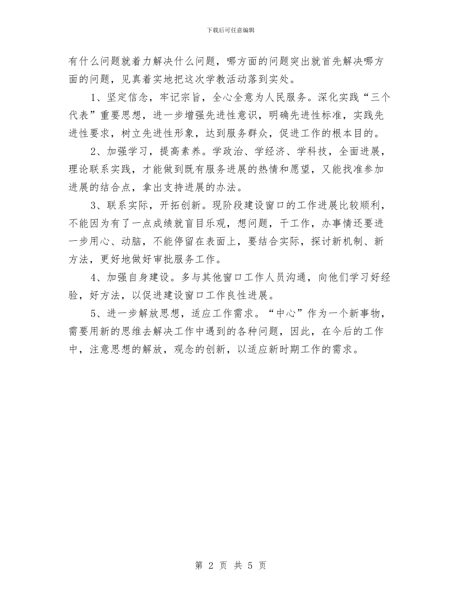 个人整改方案7与个人整改方案之一汇编_第2页