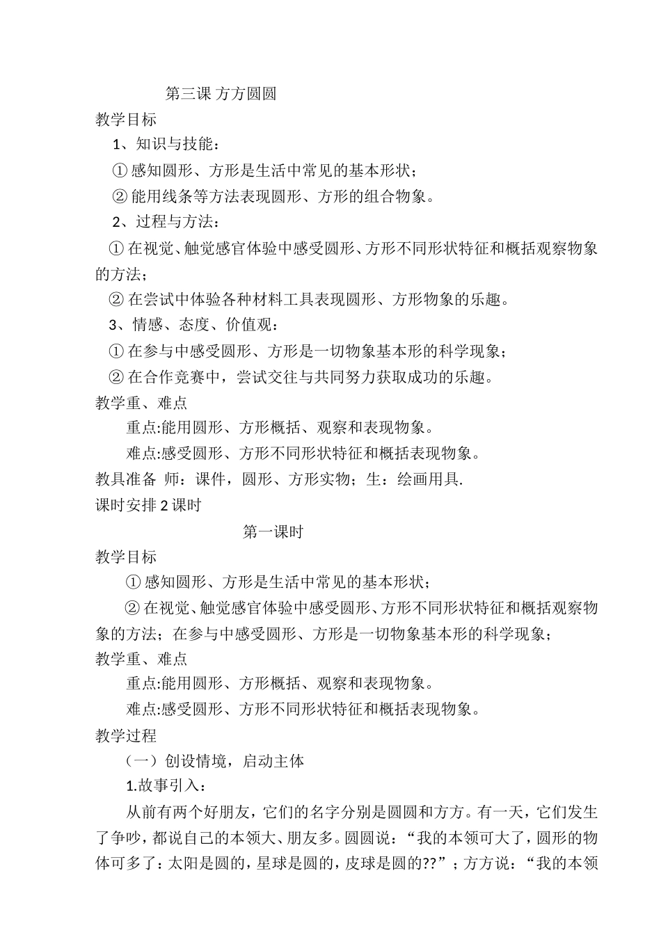 第三课方方圆圆_第1页