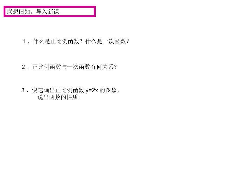 一元一次函数_第2页