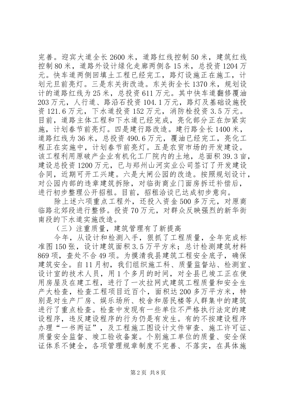 县建设委员会年度工作总结及工作计划_第2页