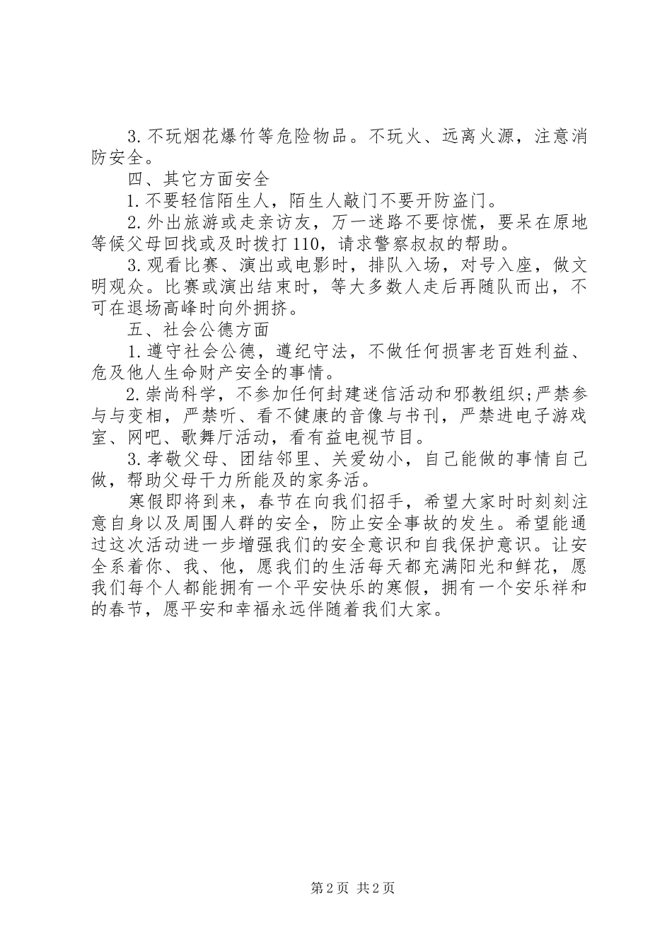 主题教育自学计划_第2页