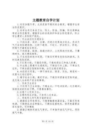 主题教育自学计划