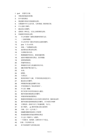 中科大软院常见复试题目