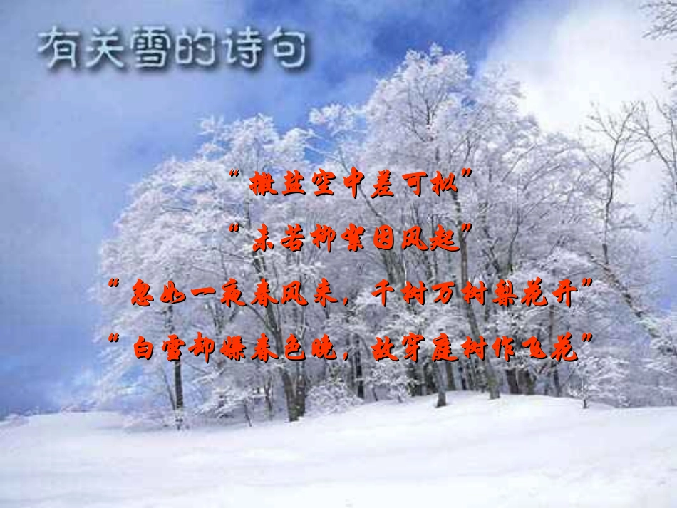 《雪》（修改_第1页