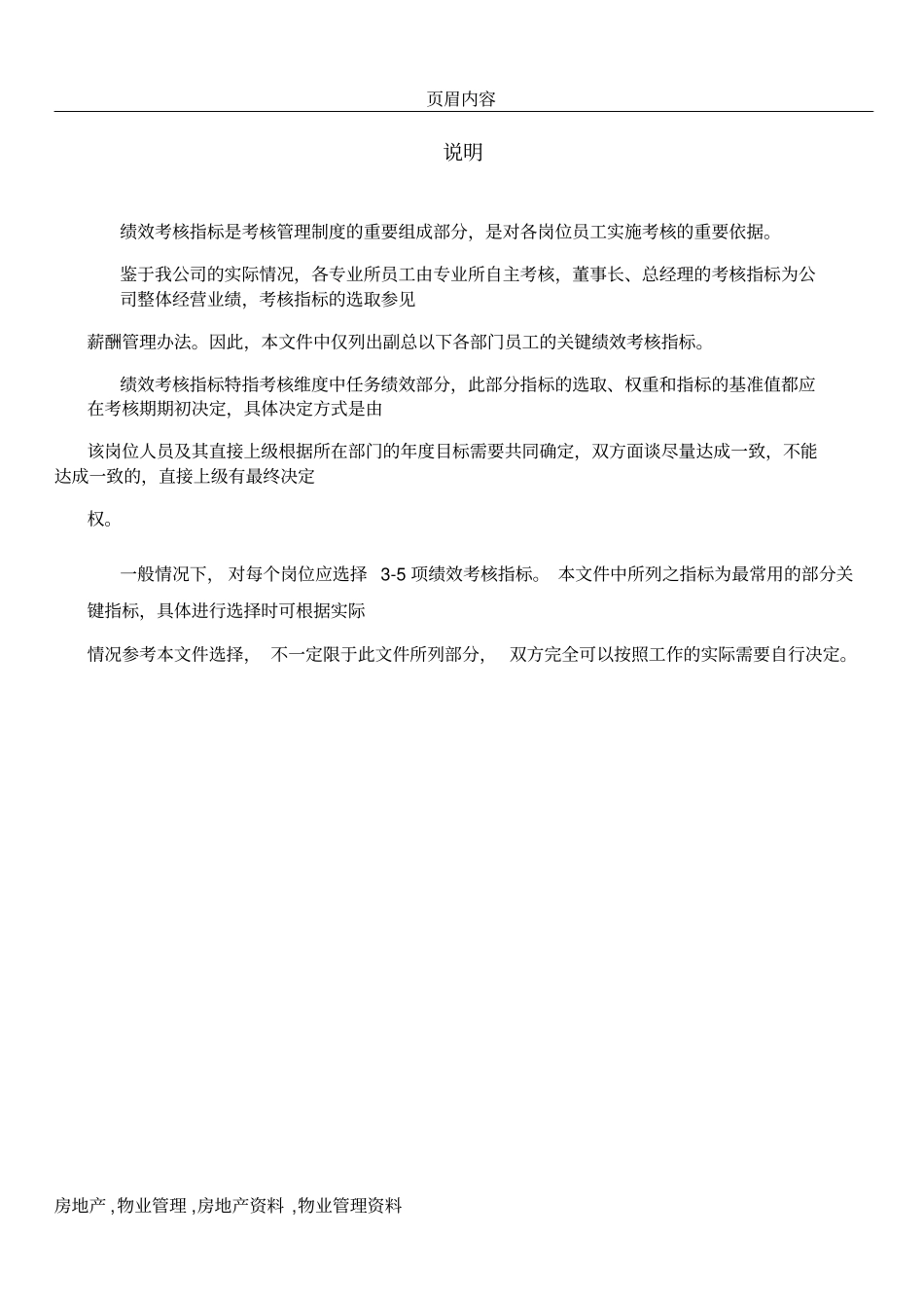 中科建筑关键绩效考核指标2358303776_第2页