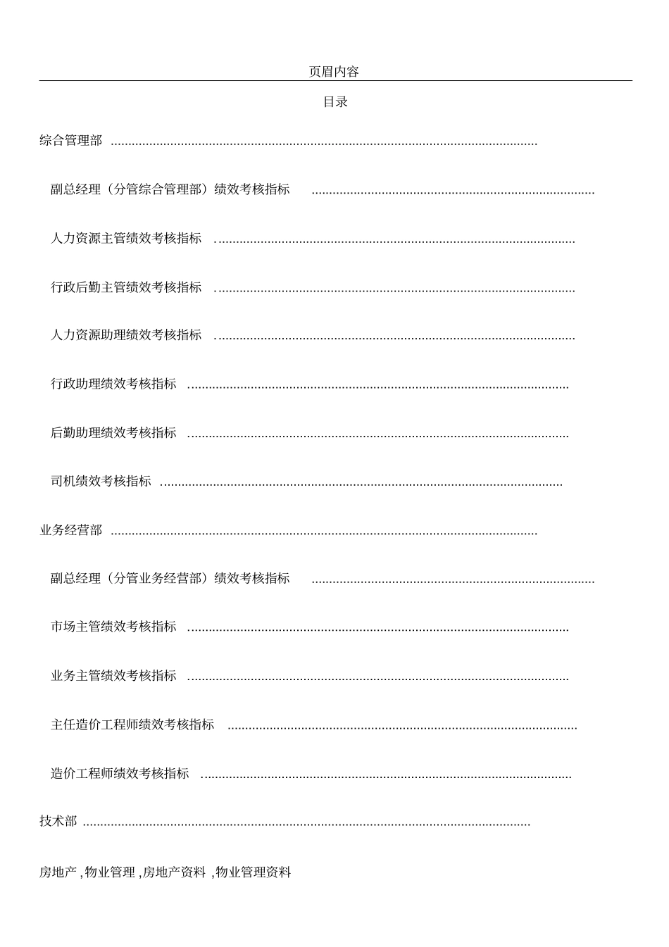中科建筑关键绩效考核指标2358303776_第3页