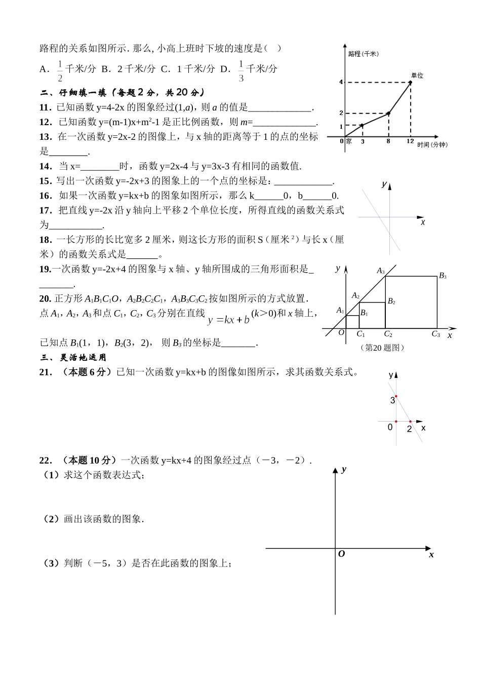 《一次函数》单元测试卷_第2页