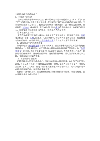 怎样培养孩子的绘画能力