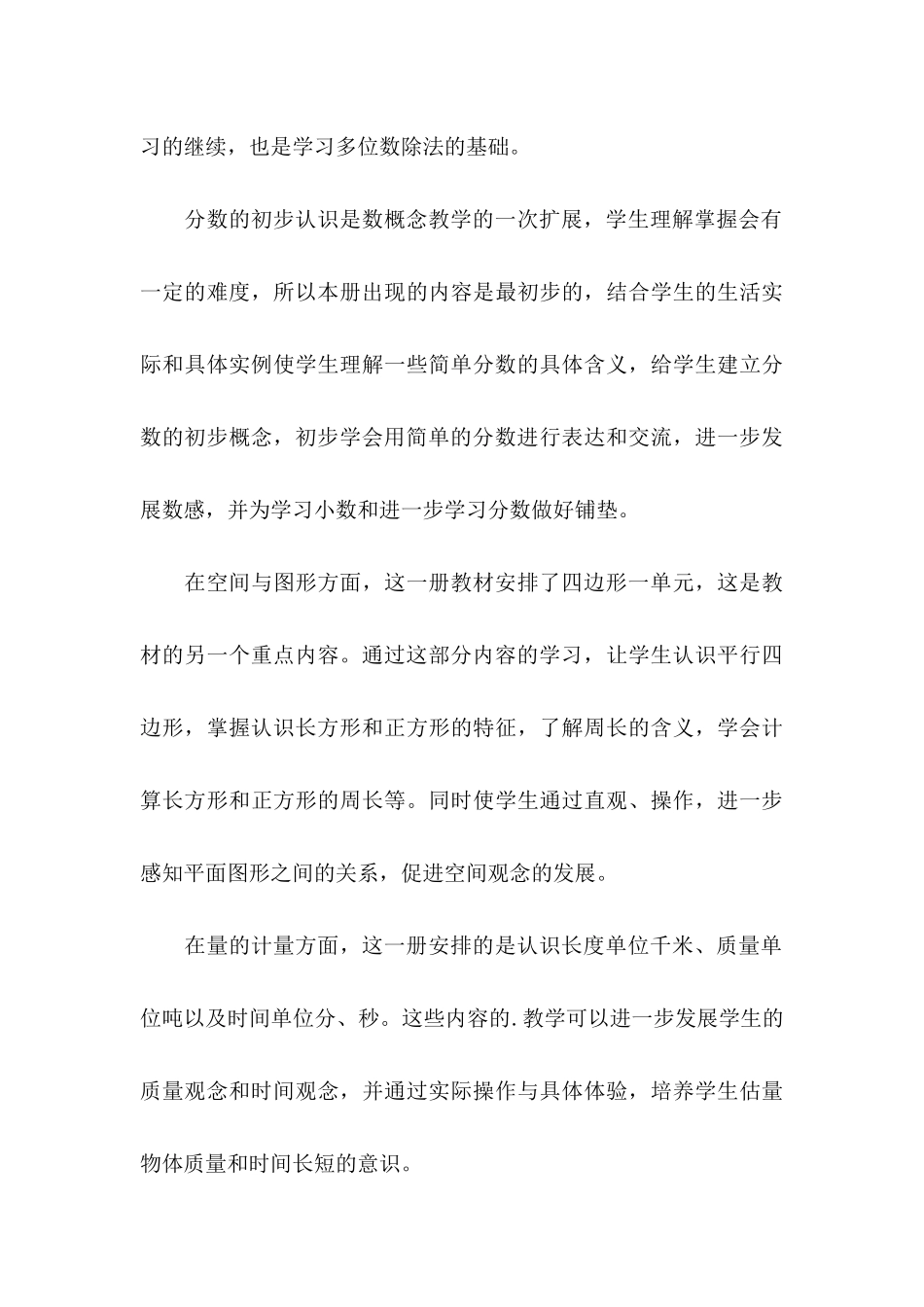 优秀小学三年级数学教学计划书范本_第3页