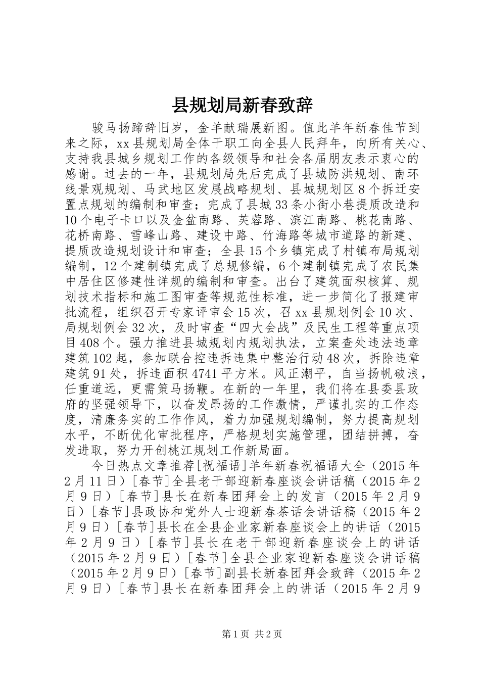 县规划局新春致辞_第1页