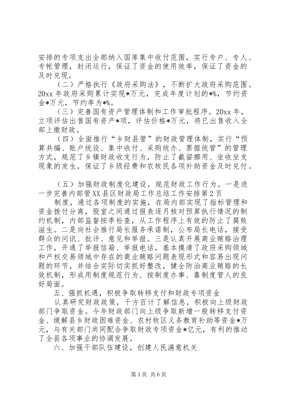 县财政局工作总结工作安排_1_第3页