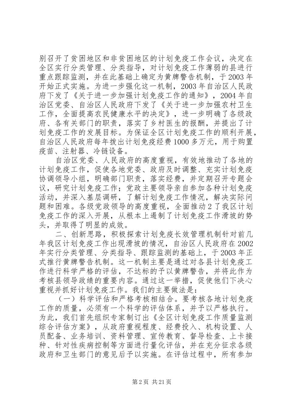 加强领导创新机制推动计划免疫工作深入开展_第2页