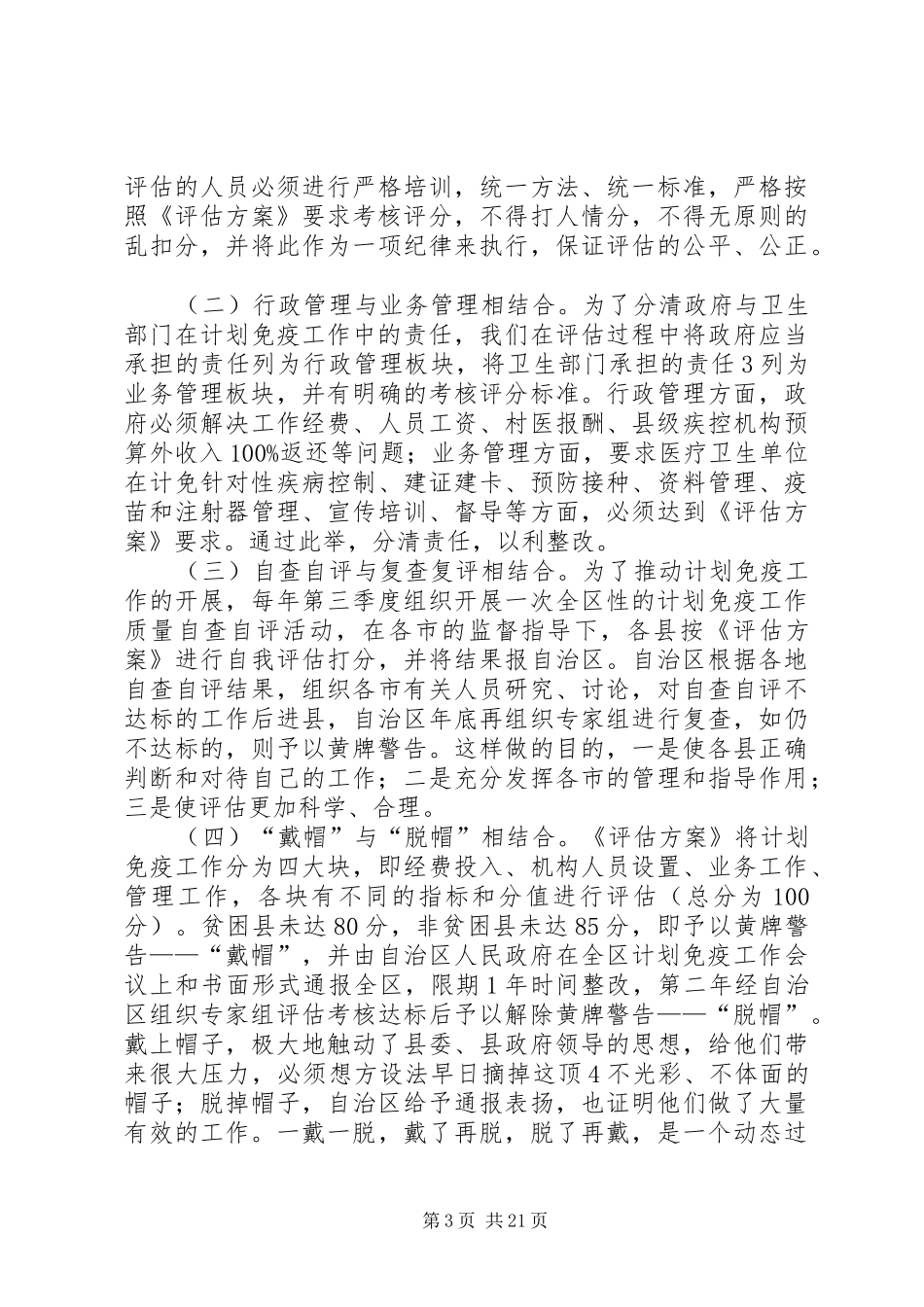 加强领导创新机制推动计划免疫工作深入开展_第3页