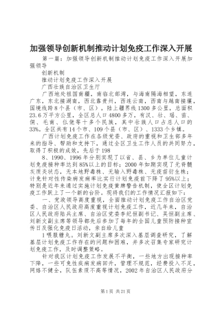 加强领导创新机制推动计划免疫工作深入开展