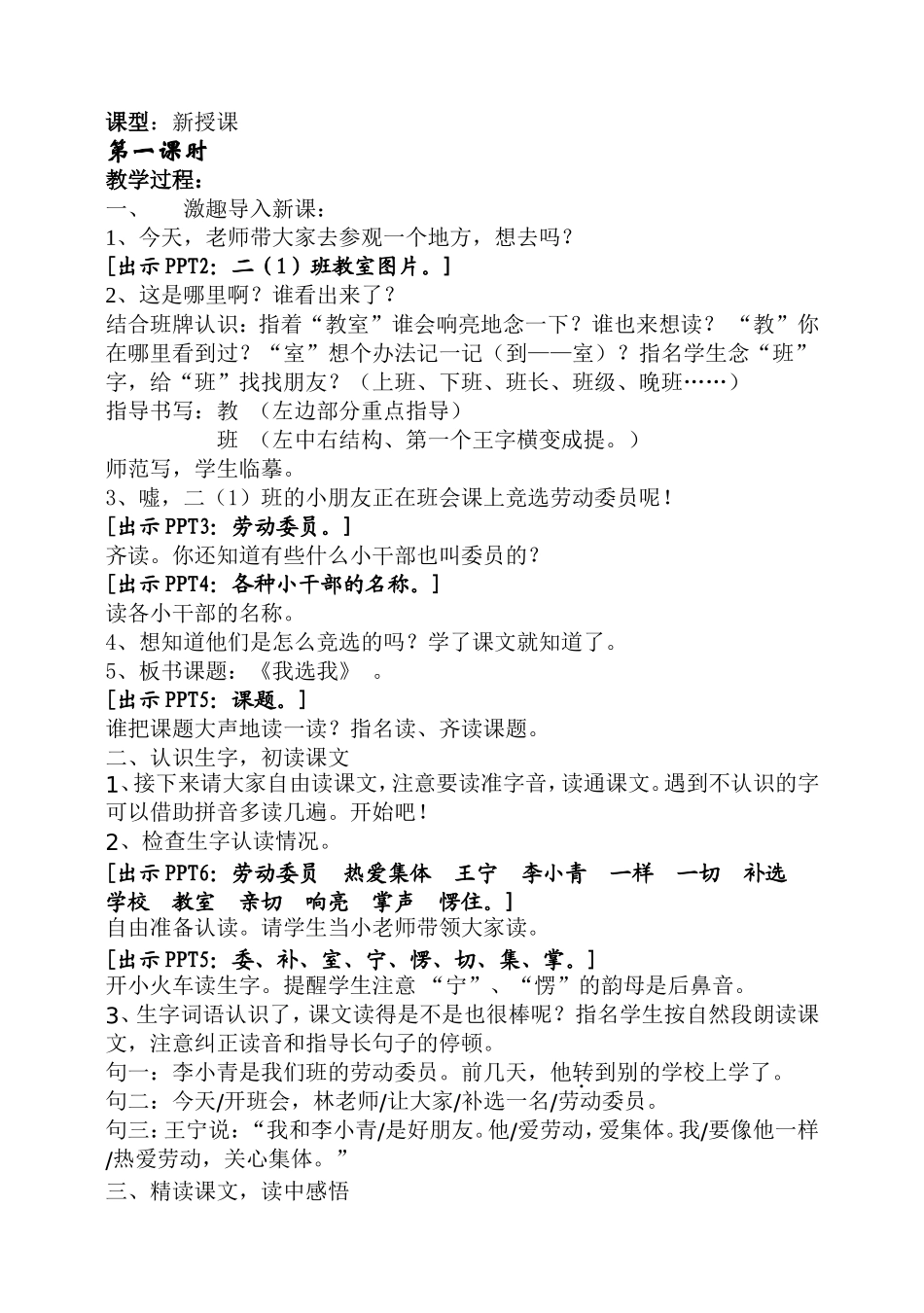 我选我第一课时_第2页