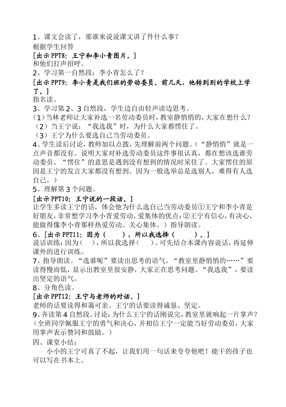 我选我第一课时_第3页