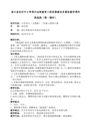 我选我第一课时