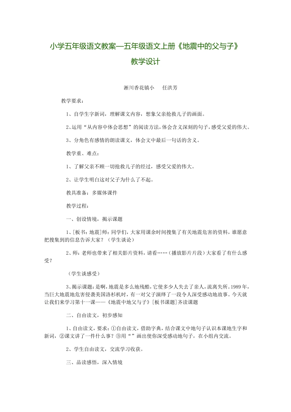 微课MicrosoftWord文档_第1页