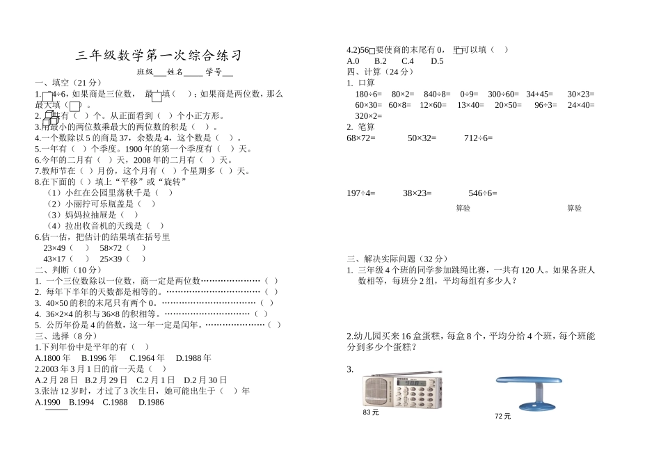 三年级数学下册第一次综合练习_第1页