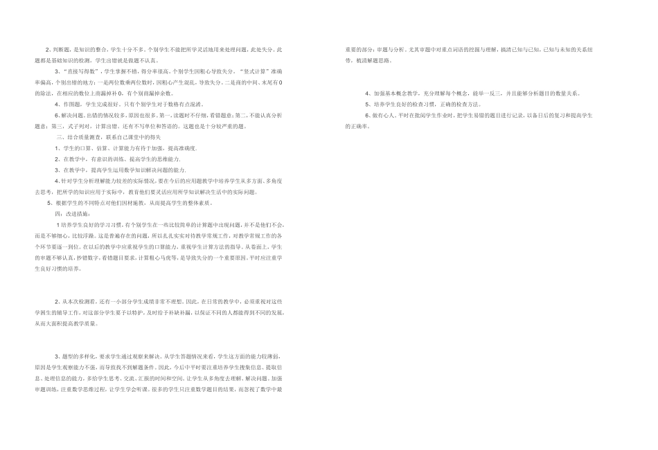 三年级数学下册第一次综合练习_第3页