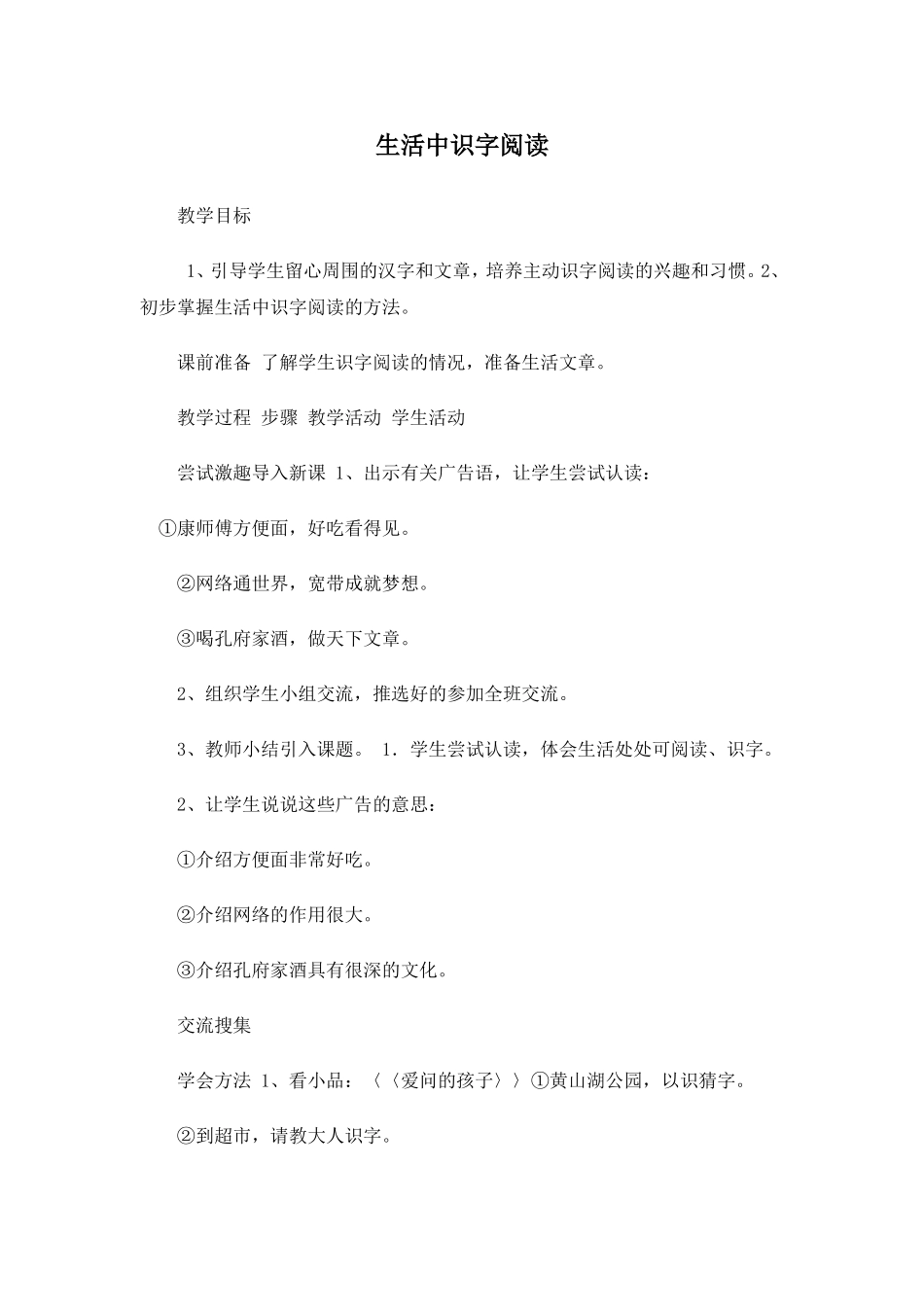 生活中识字阅读_第1页