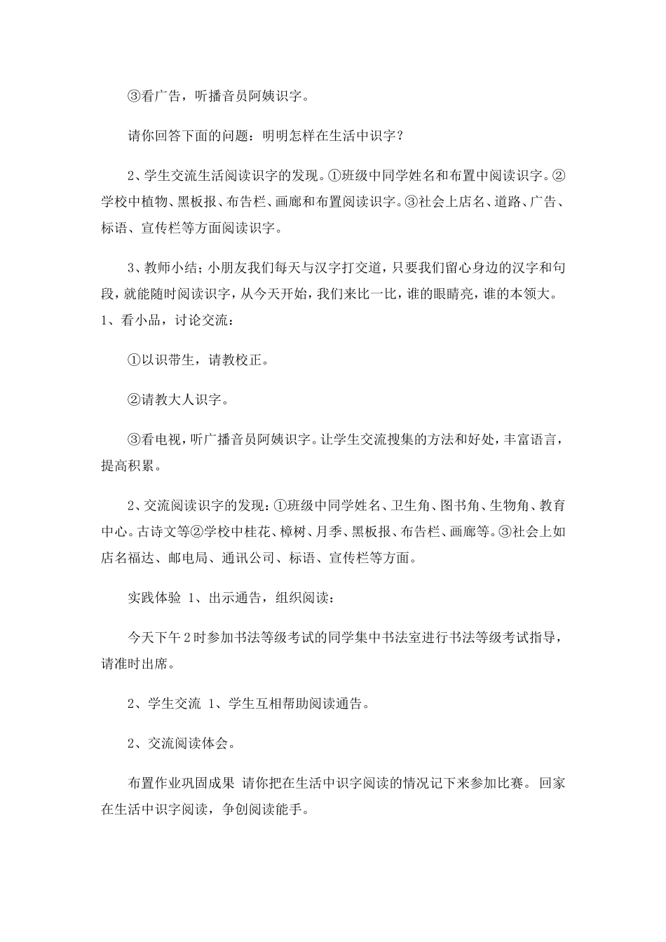 生活中识字阅读_第2页