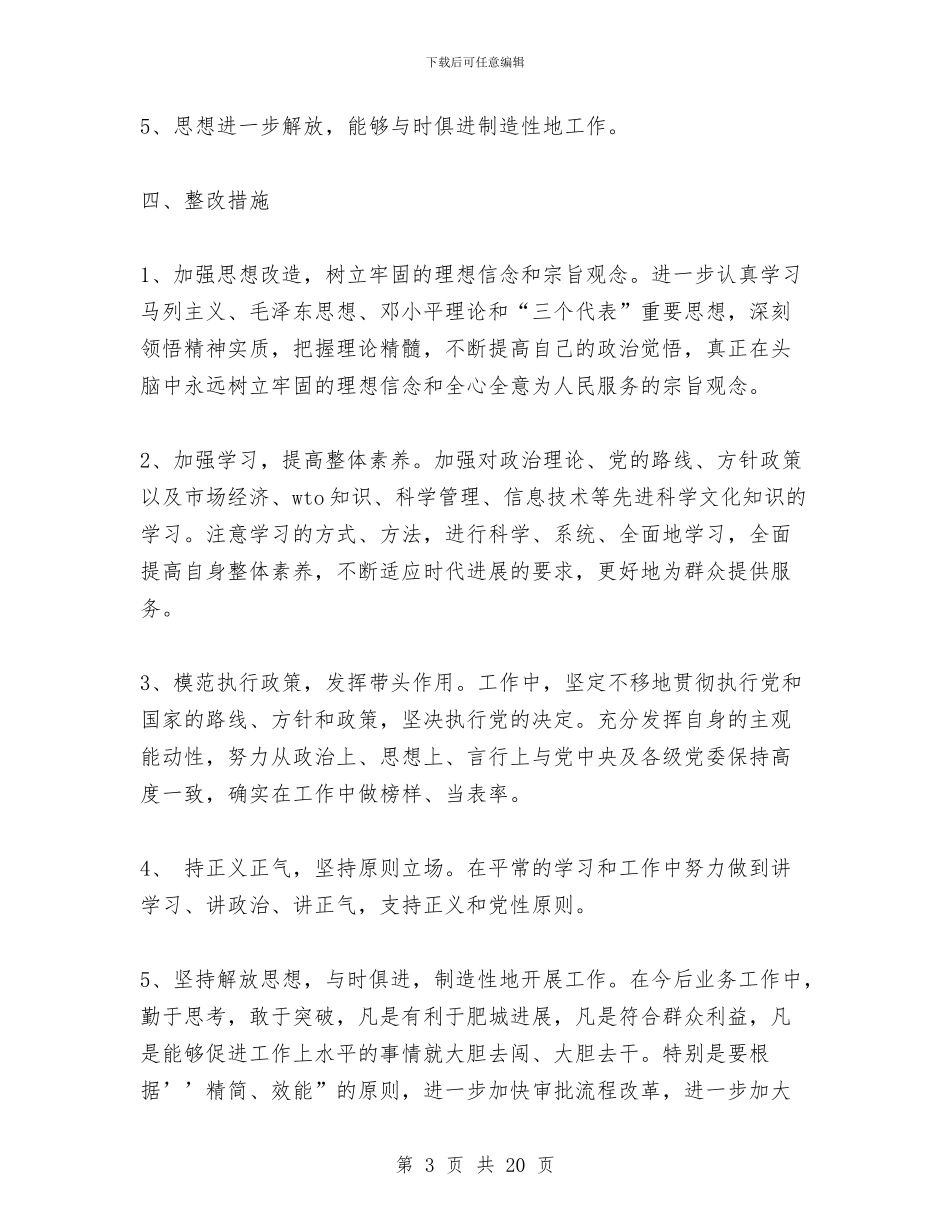 个人整改方案与个人整改落实回头看专题报告(3篇)汇编_第3页